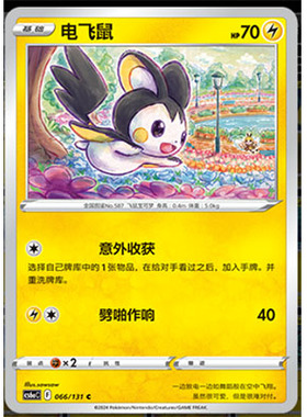 正版简中PTCG宝可梦8.0 碧海暗影啸 电飞鼠 CS6aC