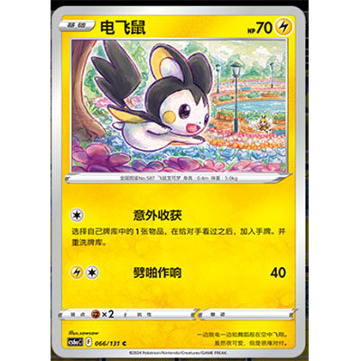 正版简中PTCG宝可梦8.0 碧海暗影啸 电飞鼠 CS6aC