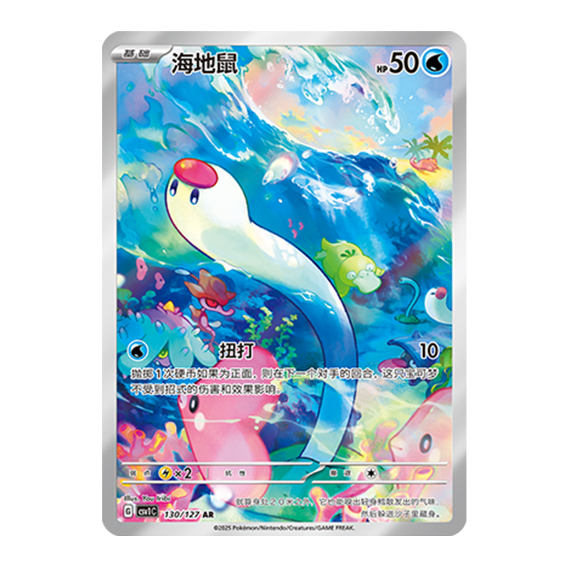 简中PTCG宝可梦 9.0亘古开来 海地鼠 AR CSV1C