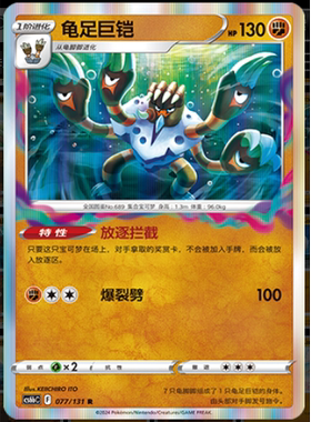 【正版】简中PTCG宝可梦8.0 碧海暗影 龟足巨铠 CS6bC