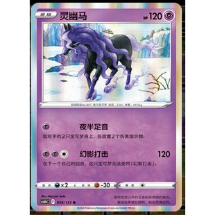 【正版】简中PTCG宝可梦8.0 碧海暗影 灵幽马 CS6bC