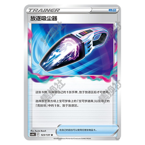 正版简中PTCG宝可梦8.0 碧海暗影 放逐吸尘器 物品  CS6bC
