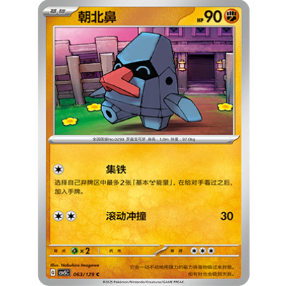 宝可梦PTCG简中宝可梦卡牌13.0黑金炽诚 朝北鼻 CSV5C-063