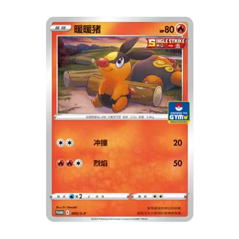 简中PTCG宝可梦 PROMO特典卡 暖暖猪 S-P