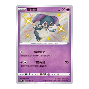 简中PTCG宝可梦3.0 极巨争锋 爱管侍 S闪 CS1