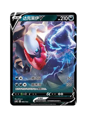 简中PTCG宝可梦7.0预组勇魅群星V起始卡组 达克莱伊V VSTAR CS5DC