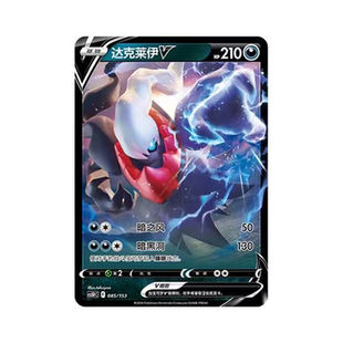 简中PTCG宝可梦7.0预组勇魅群星V起始卡组 达克莱伊V VSTAR CS5DC