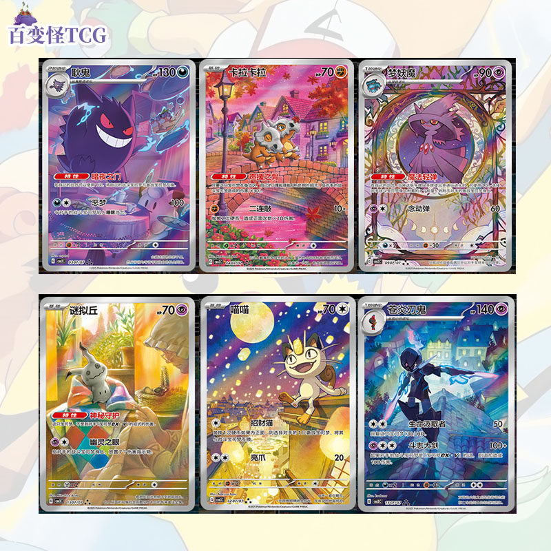 简中PTCG宝可梦 宝石包第三弹Vol.3耿鬼喵喵卡拉卡拉AR图鉴大合集