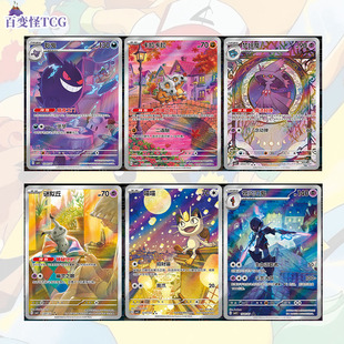 简中PTCG宝可梦 宝石包第三弹Vol.3耿鬼喵喵卡拉卡拉AR图鉴大合集