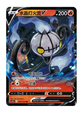 简中PTCG宝可梦6.0 九彩汇聚 源 水晶灯火灵V VMAX CS4bC
