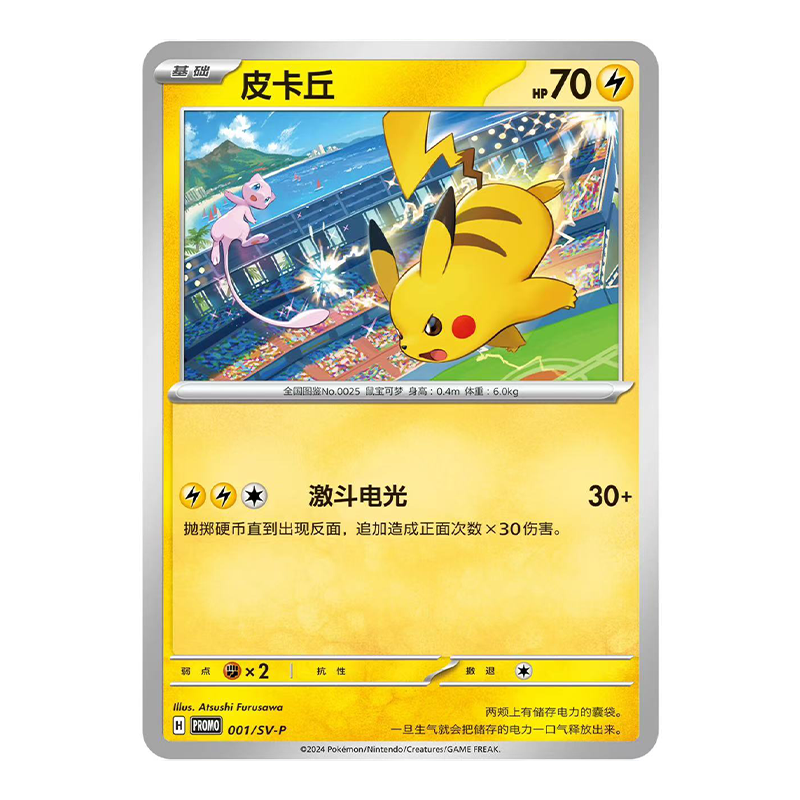 简中PTCG宝可梦 皮卡丘 PROMO