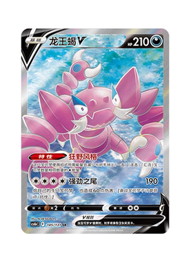 简中PTCG宝可梦8.0 碧海暗影 龙王蝎V SR 高罕 CS6bC