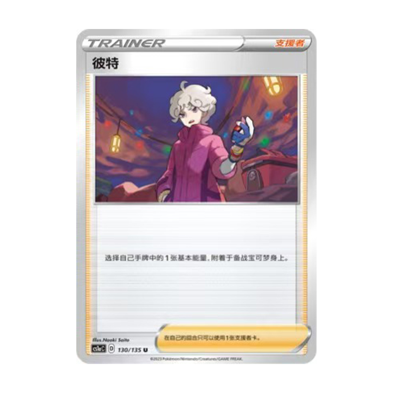 简中PTCG宝可梦3.0 极巨争锋 雷 彼特 CS1aC