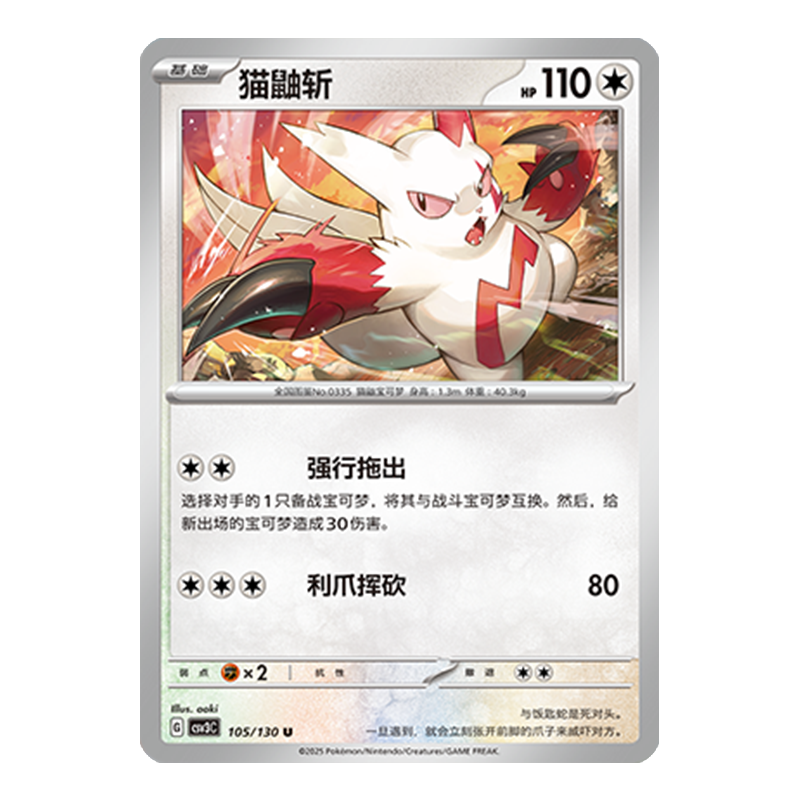 简中PTCG宝可梦11.0 无畏太晶 猫鼬斩 CSV3C