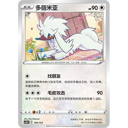 简中PTCG宝可梦7.0预组 勇魅群星V起始卡组 多丽米亚 CS5DC
