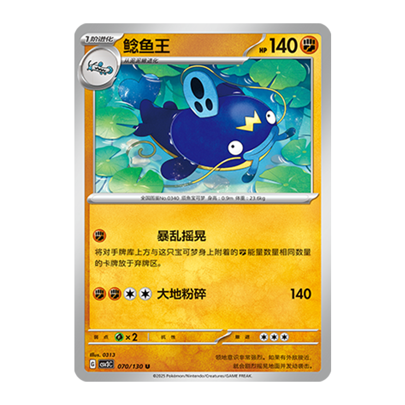 简中PTCG宝可梦11.0 无畏太晶 鲶鱼王 CSV3C