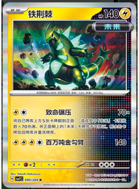 【正版】简中PTCG宝可梦 15.0 利刃猛醒 铁荆棘 CSV7C