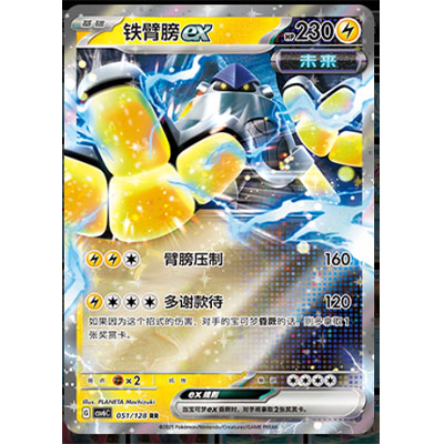 【正版】简中PTCG宝可梦 14.0真实玄虚 铁臂膀ex CSV6C