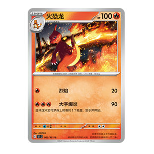 简中PTCG宝可梦 收集啦151旅 火恐龙 151C