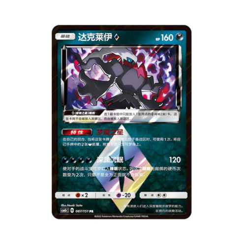 简中PTCG宝可梦1.0赫苍泽PR卡棱闪卡棱镜卡收藏卡达克莱伊