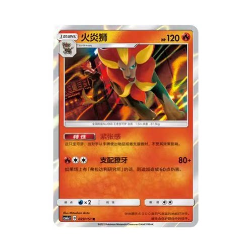 简中PTCG宝可梦 1.0 横空出世 火炎狮 CSM1aC