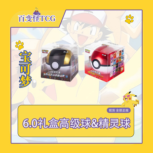 简中宝可梦集换式卡牌游戏 6.0礼盒高级球&精灵球 PTCG正版卡片