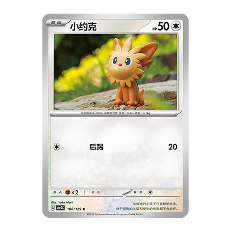 正版简中PTCG宝可梦12.0 嘉奖回合 小约克 CSV4C