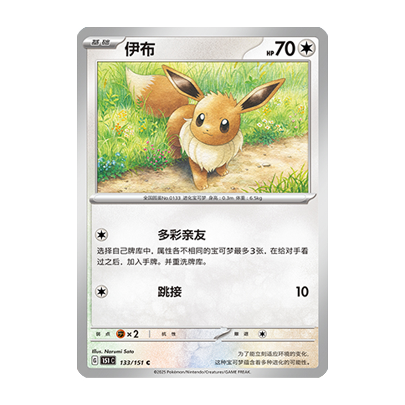 简中PTCG宝可梦 收集啦151旅 伊布 151C
