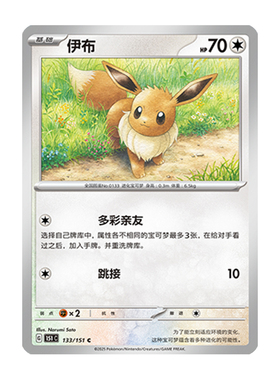 简中PTCG宝可梦 收集啦151旅 伊布 151C