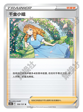 正版简中PTCG宝可梦8.0 碧海暗影 千金小姐 CS6bC