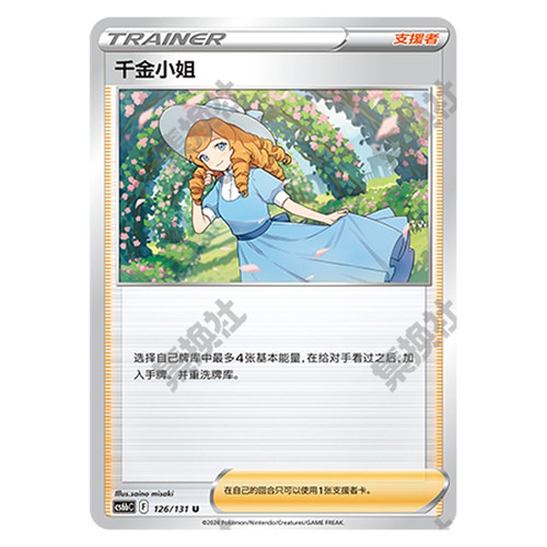 正版简中PTCG宝可梦8.0 碧海暗影 千金小姐 CS6bC