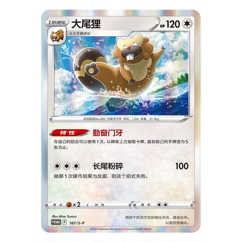 简中PTCG宝可梦 PROMO特典卡 大尾狸 S-P