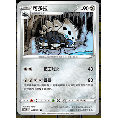 正版简中PTCG宝可梦8.0 碧海暗影啸 可多拉 CS6aC