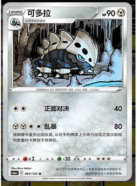 正版简中PTCG宝可梦8.0 碧海暗影啸 可多拉 CS6aC