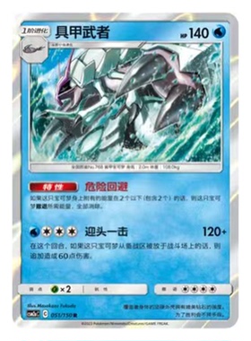 简中PTCG宝可梦2.0 交相辉映 具甲武者 CSM2aC