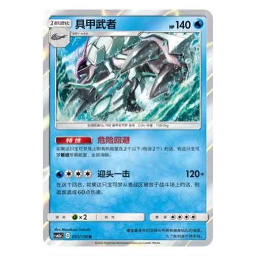 简中PTCG宝可梦2.0 交相辉映 具甲武者 CSM2aC