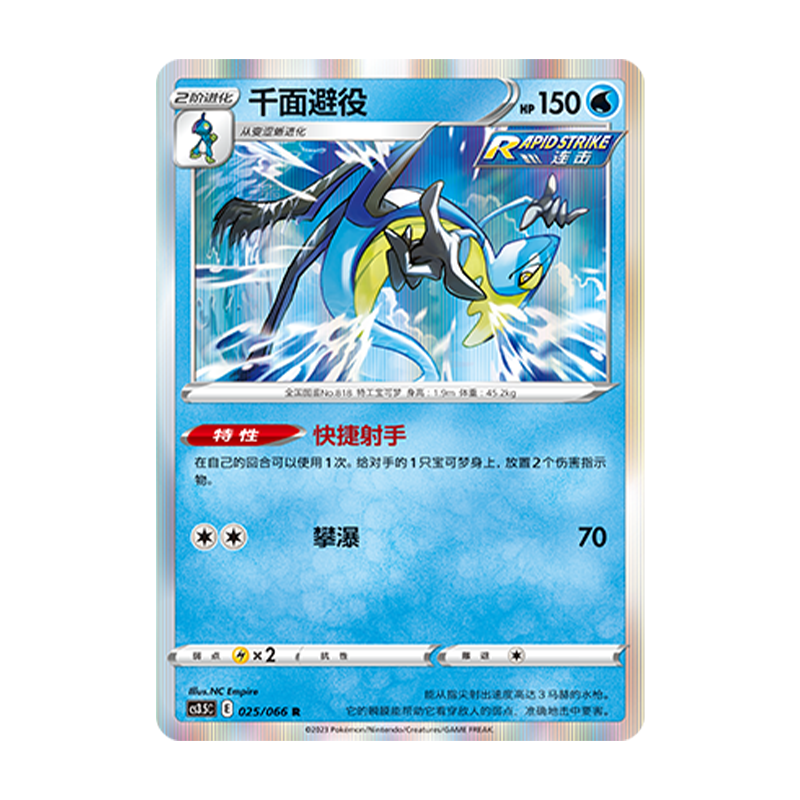 简中PTCG宝可梦5.5 怒炎灼天 千面避役 CS3.5C