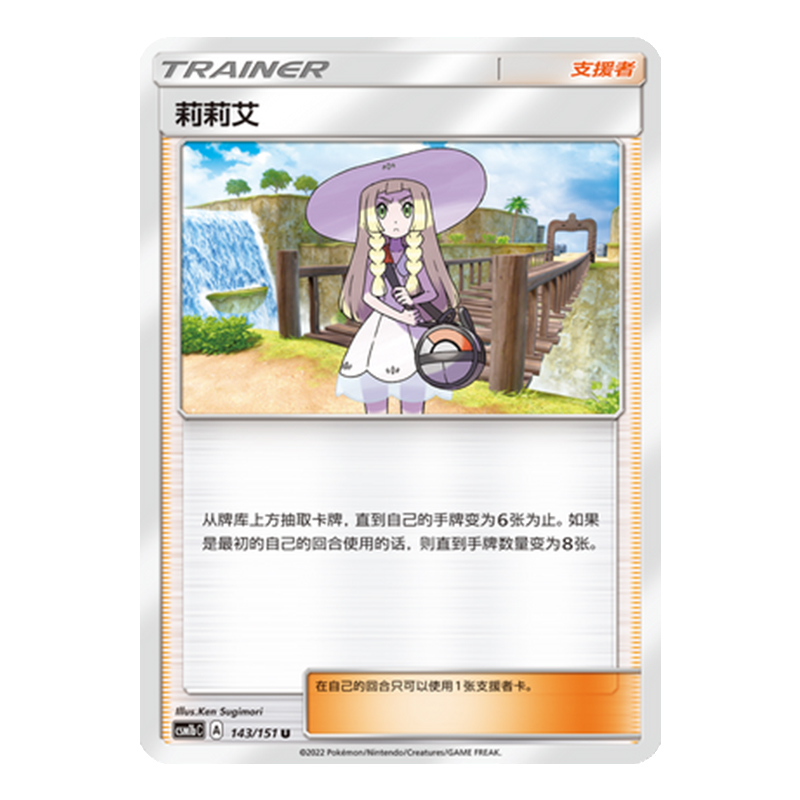 简中PTCG宝可梦 1.0 横空出世 苍 莉莉艾 CSM1bC