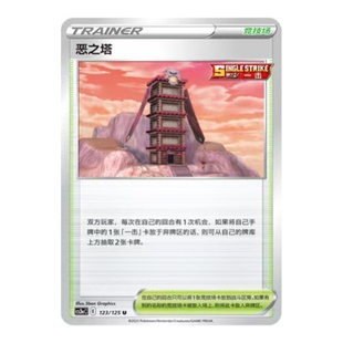 简中PTCG宝可梦5.0 洪荒演武 茂 恶之塔 CS3aC