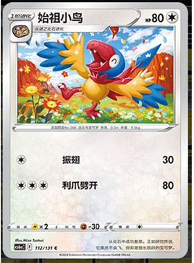 正版简中PTCG宝可梦8.0 碧海暗影啸 始祖小鸟 CS6aC