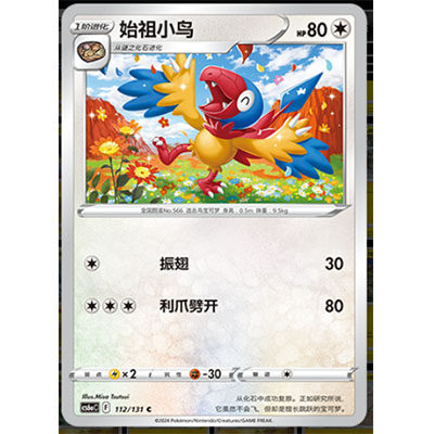 正版简中PTCG宝可梦8.0 碧海暗影啸 始祖小鸟 CS6aC