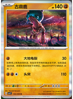 【正版】简中PTCG宝可梦 15.0 利刃猛醒 古鼎鹿 CSV7C