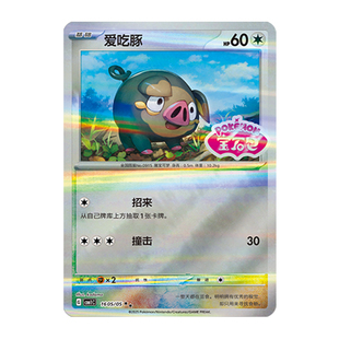 简中PTCG宝可梦 宝石包Vol.1 爱吃豚 宝石包 CBB1C