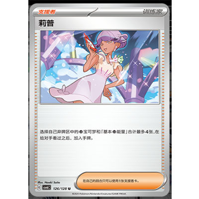 【正版】简中PTCG宝可梦 14.0真实玄虚 莉普 CSV6C