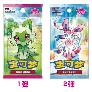 简中PTCG宝可梦 宝石包第一弹宝石包第二弹朱紫宝石包原盒大师球