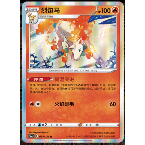 正版简中PTCG宝可梦8.0 碧海暗影啸 烈焰马 CS6aC