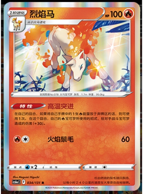 正版简中PTCG宝可梦8.0 碧海暗影啸 烈焰马 CS6aC