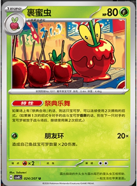 【正版】简中PTCG宝可梦16.0璀璨诡幻 裹蜜虫 CSV8C