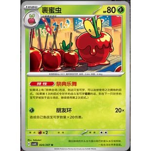 【正版】简中PTCG宝可梦16.0璀璨诡幻 裹蜜虫 CSV8C