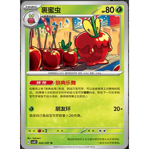 【正版】简中PTCG宝可梦16.0璀璨诡幻 裹蜜虫 CSV8C